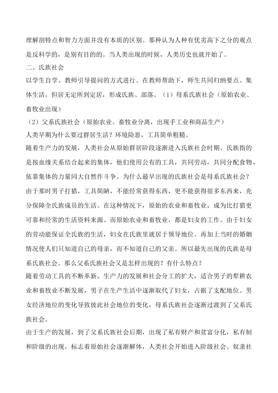 鲁教版八年级历史人类的形成教案_第3页