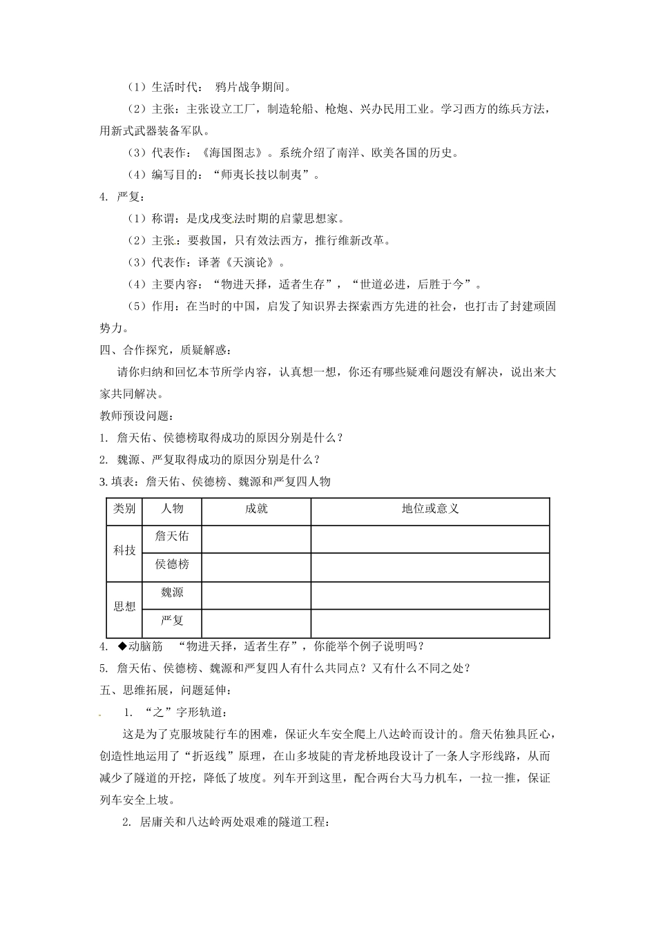 辽宁省凌海市石山初级中学八年级历史上册 7.21科学技术与思想文化（一）教案 新人教版_第2页