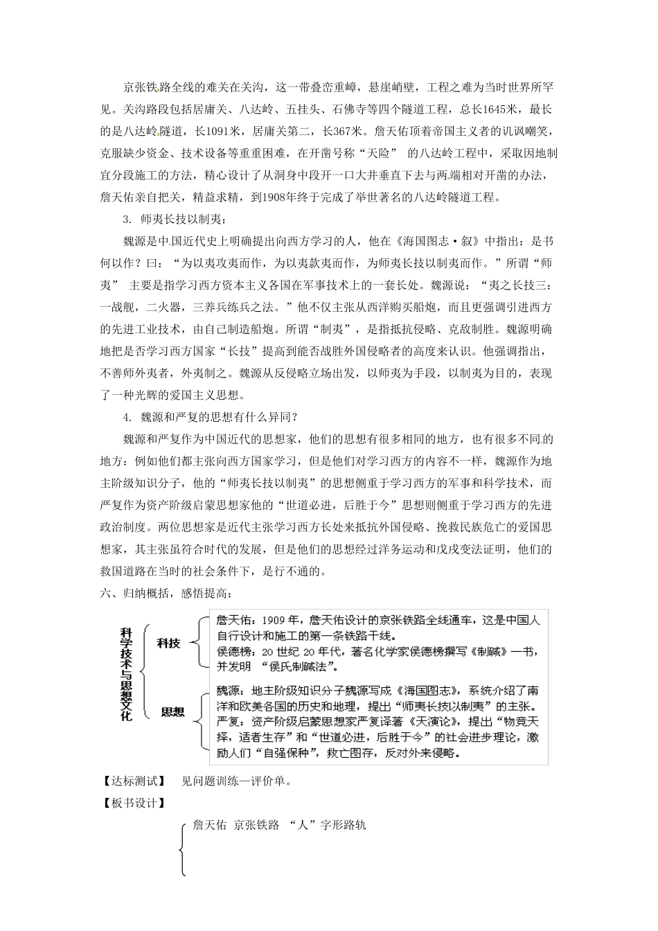 辽宁省凌海市石山初级中学八年级历史上册 7.21科学技术与思想文化（一）教案 新人教版_第3页
