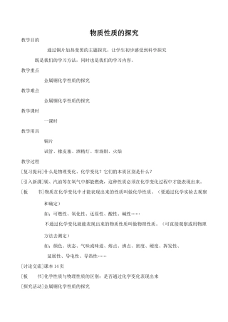 九年级化学物质性质的探究粤教版