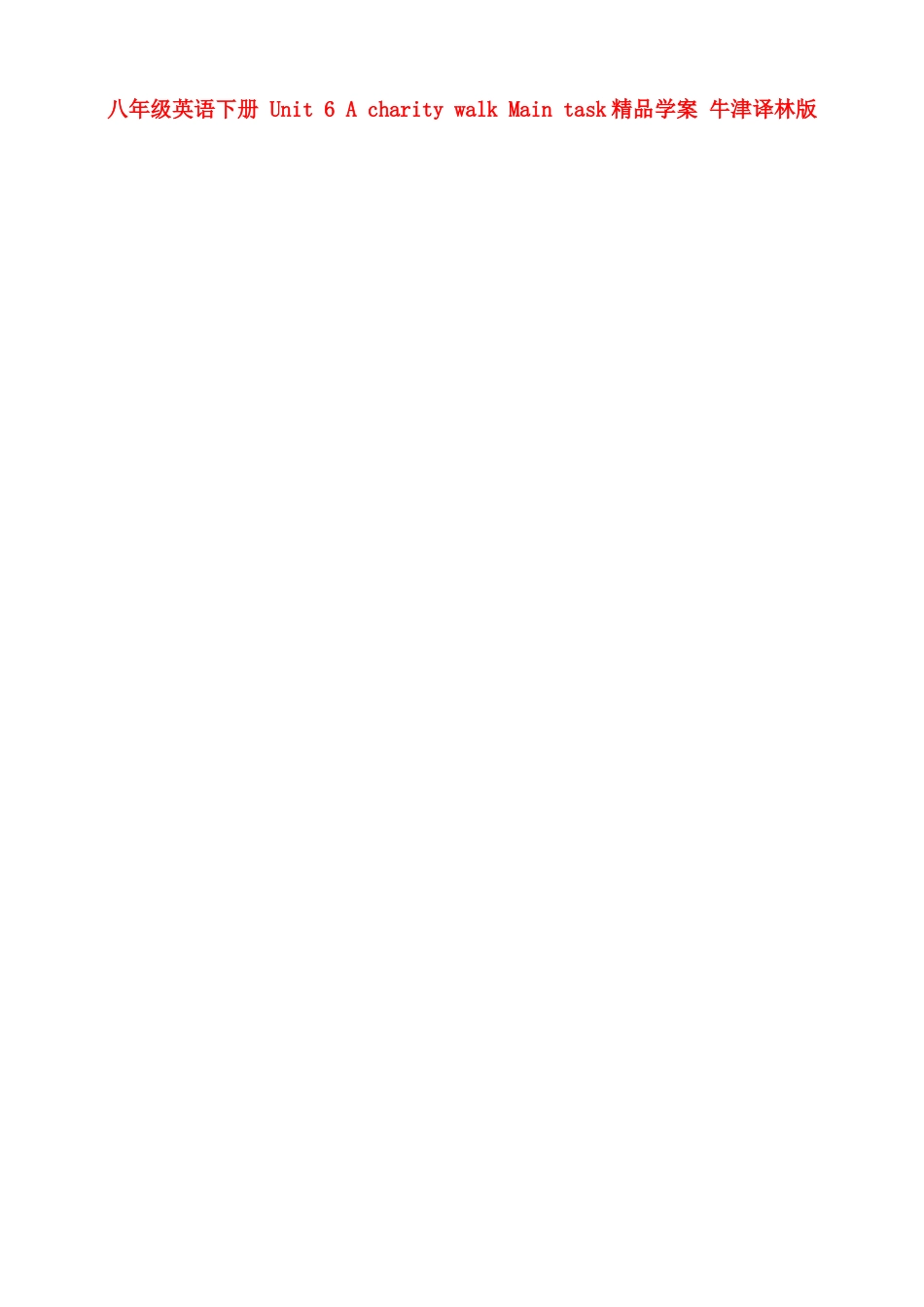 八年级英语下册 Unit 6 A charity walk Main task精品学案 牛津译林版_第1页