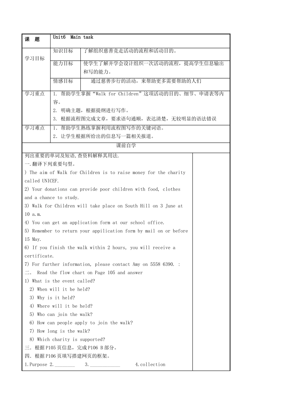 八年级英语下册 Unit 6 A charity walk Main task精品学案 牛津译林版_第2页