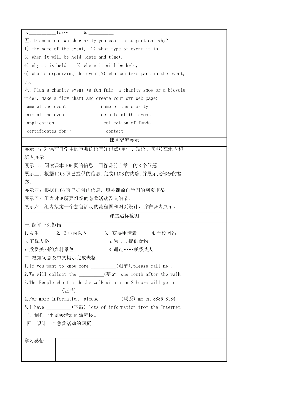 八年级英语下册 Unit 6 A charity walk Main task精品学案 牛津译林版_第3页