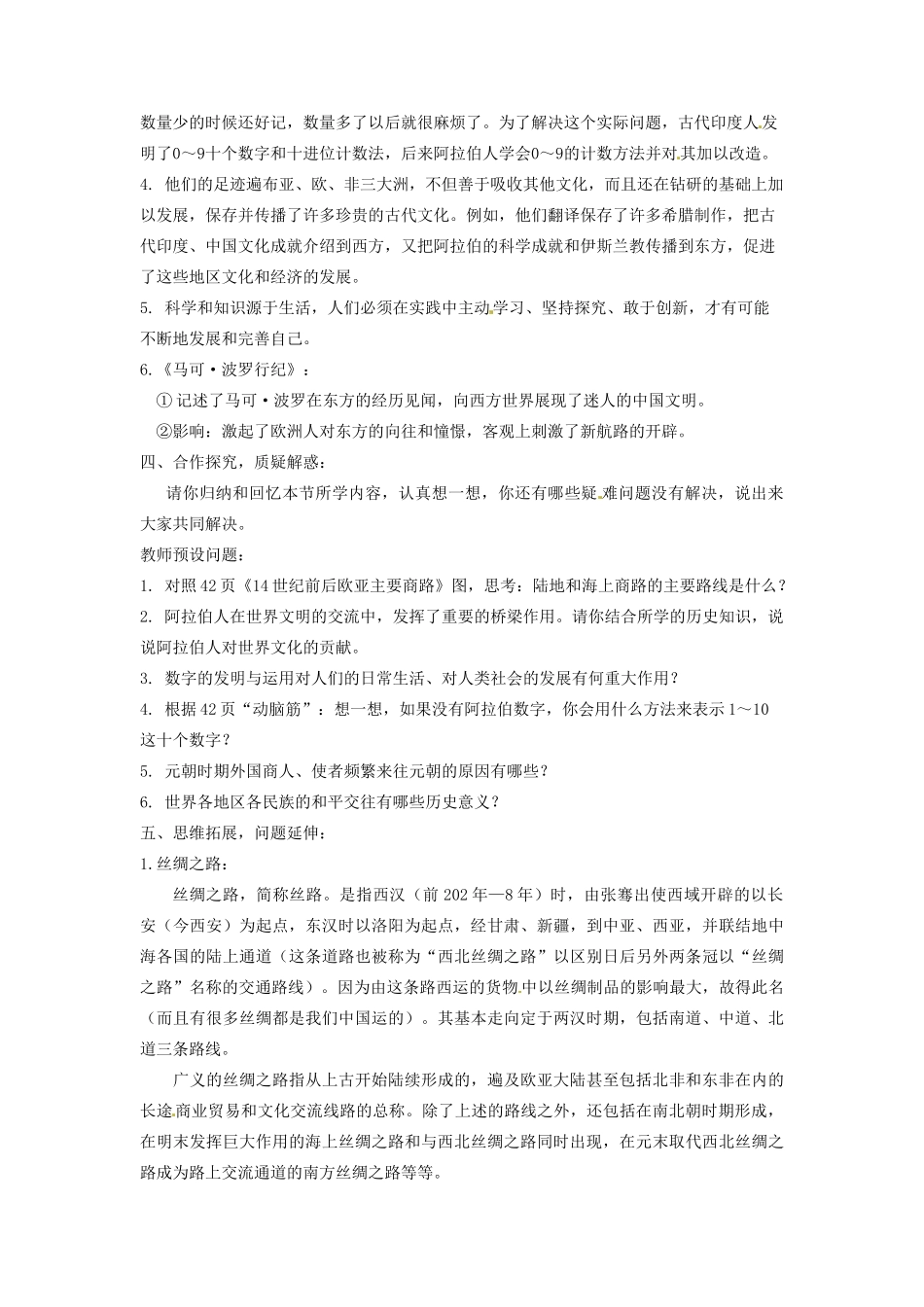 辽宁省凌海市石山初级中学九年级历史上册 3.7东西方文化交流的使者教案 新人教版_第2页