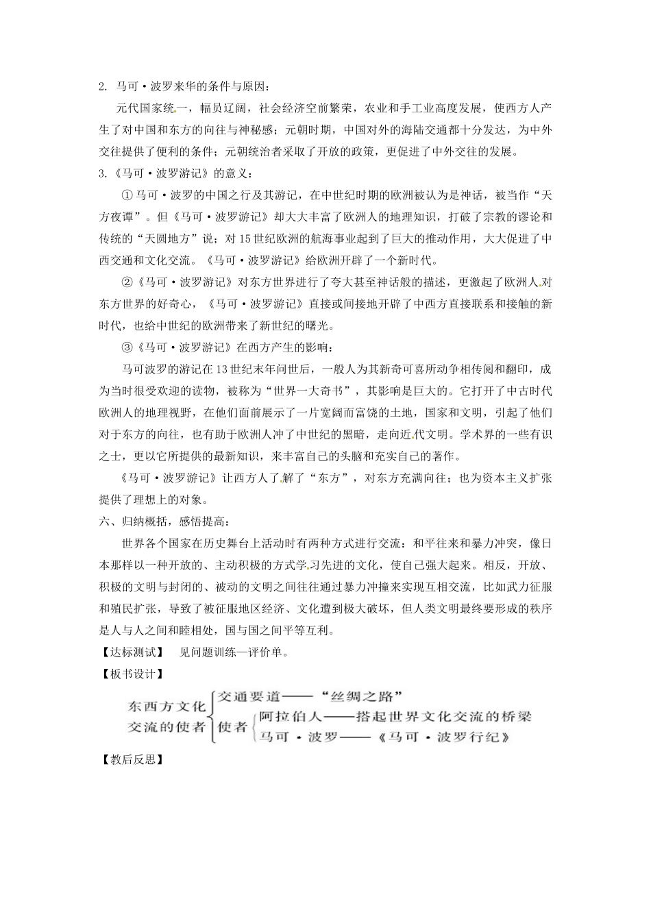 辽宁省凌海市石山初级中学九年级历史上册 3.7东西方文化交流的使者教案 新人教版_第3页