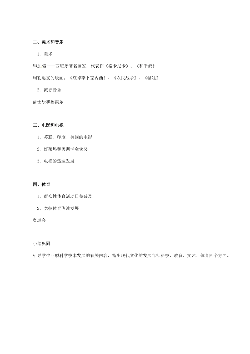 九年级历史下册 8.21《现代文学、艺术和体育》教案 岳麓版_第3页