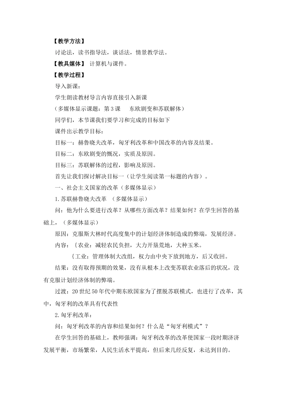 九年级历史下：第三课《东欧剧变和苏联解体》教学设计（川教版）_第2页