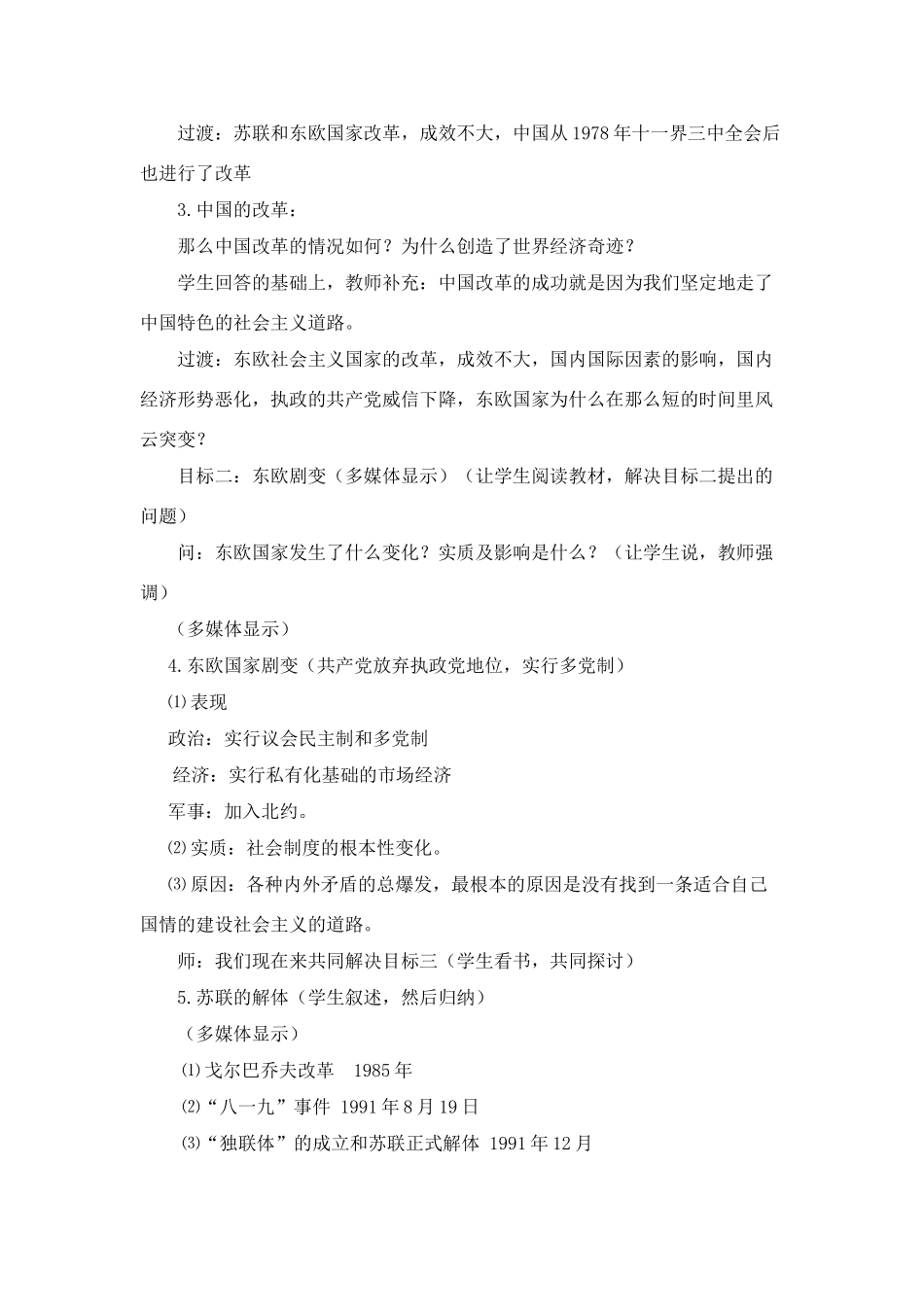 九年级历史下：第三课《东欧剧变和苏联解体》教学设计（川教版）_第3页