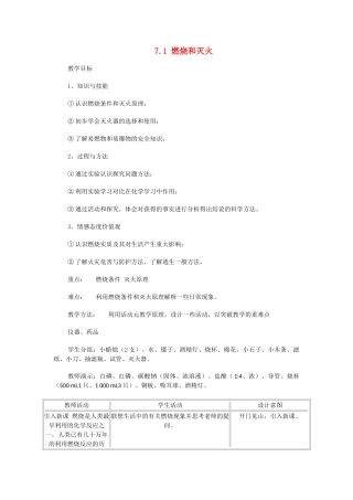 九年级化学上册《7.1 燃烧和灭火》教学设计 （新版）新人教版