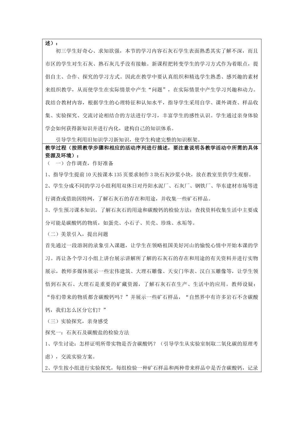 （骨干教师竞赛作品）初中化学 石灰石的利用教学设计方案_第2页
