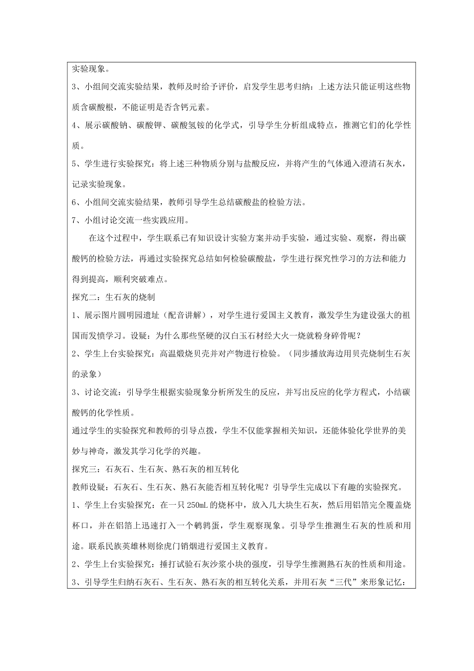（骨干教师竞赛作品）初中化学 石灰石的利用教学设计方案_第3页