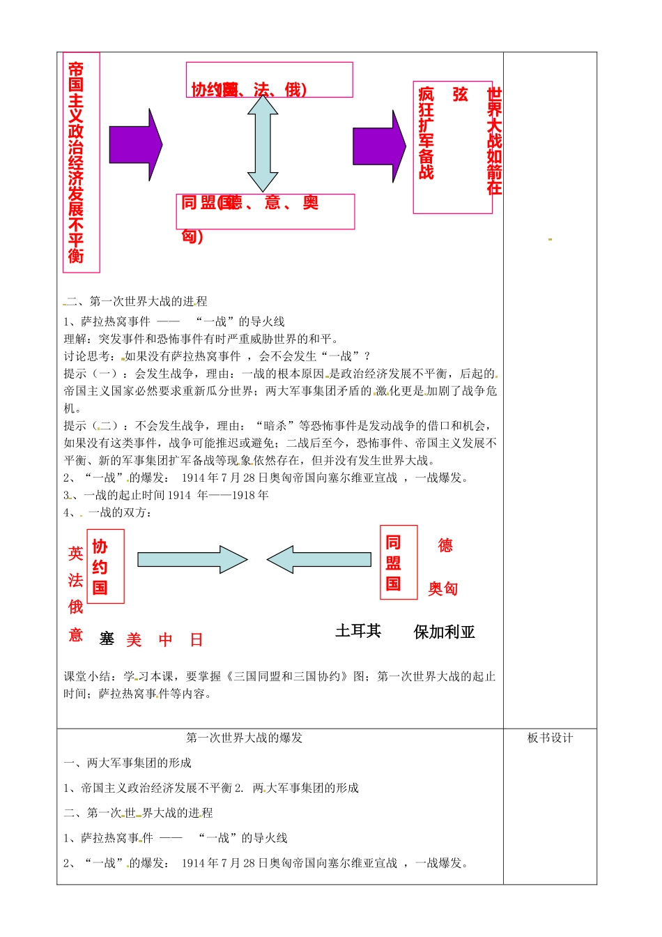 江苏省沭阳县银河学校初中部九年级历史下册 第一次世界大战的爆发教案 新人教版_第2页