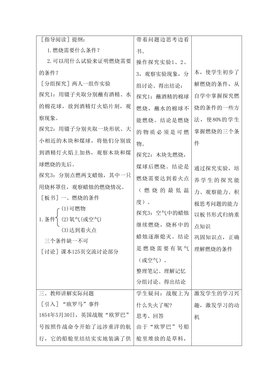 九年级化学上册《专题6单元2 燃烧与灭火》（第一课时）教案湘教版_第3页