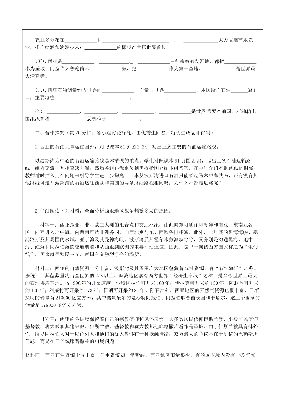 山东省聊城市阳谷实验中学七年级地理《西亚》教案_第3页