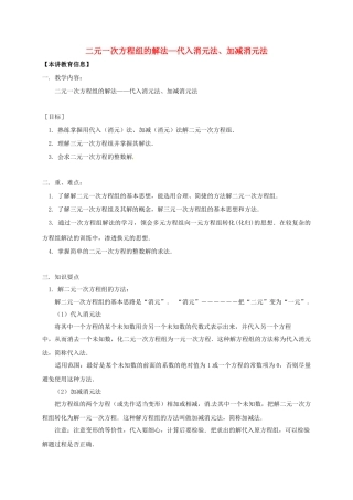 辽宁省凌海市七年级数学下册 课后补习班辅导 二元一次方程组的解法讲学案 苏科版-苏科版初中七年级下册数学学案