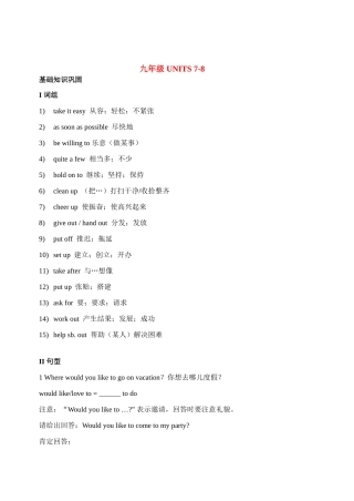九年级英语 UNITS 7-UNIT 8学案 人教新目标版
