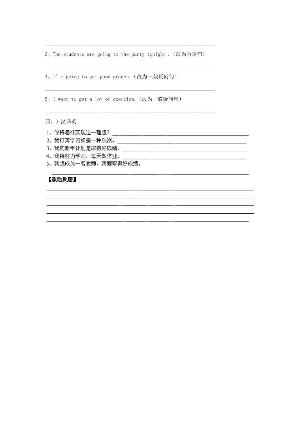 山东省巨野县独山镇第二中学八年级英语上册《Unit 6 I’m going to study computer science》Period 3导学案（无答案）（新版）人教新目标版_第3页