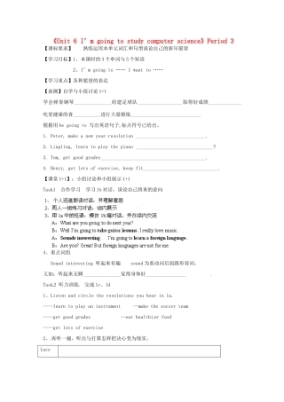 山东省巨野县独山镇第二中学八年级英语上册《Unit 6 I’m going to study computer science》Period 3导学案（无答案）（新版）人教新目标版