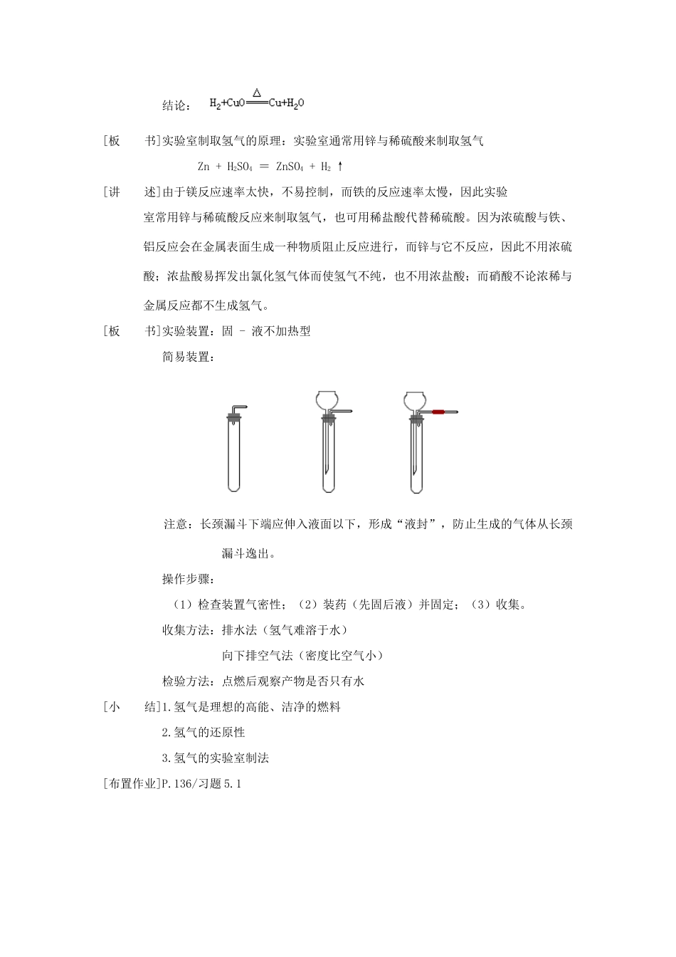 九年级化学：第五章第一节 洁净的燃料—氢气2 精品教案科粤版_第3页