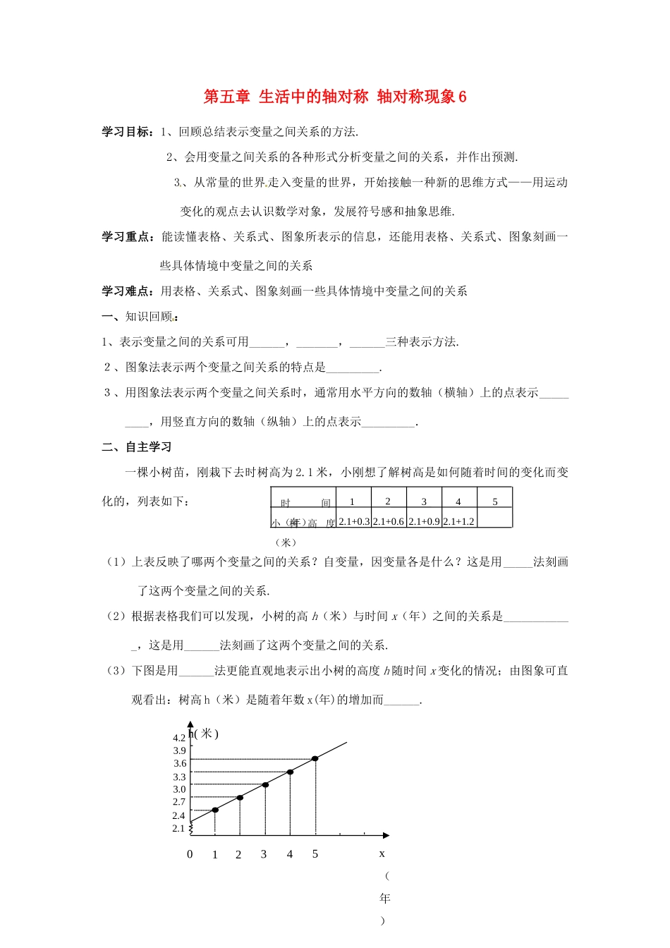 江西省金溪县第二中学七年级数学下册 第五章 生活中的轴对称 6轴对称现象导学案（无答案）（新版）北师大版_第1页