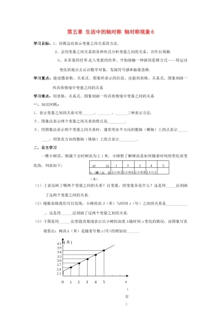 江西省金溪县第二中学七年级数学下册 第五章 生活中的轴对称 6轴对称现象导学案（无答案）（新版）北师大版