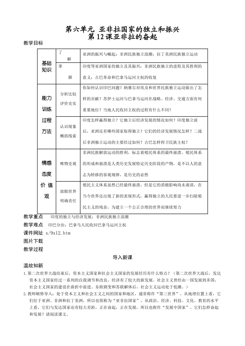 新人教版九年级历史下册12 亚非拉的奋起教案_第1页