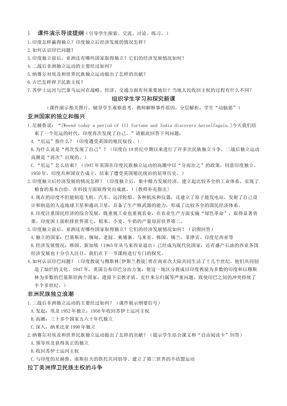 新人教版九年级历史下册12 亚非拉的奋起教案_第2页