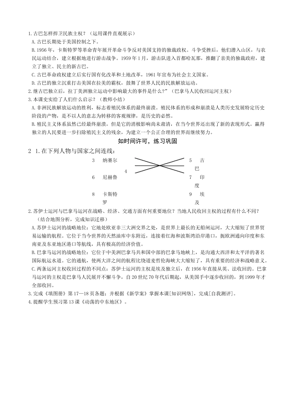 新人教版九年级历史下册12 亚非拉的奋起教案_第3页