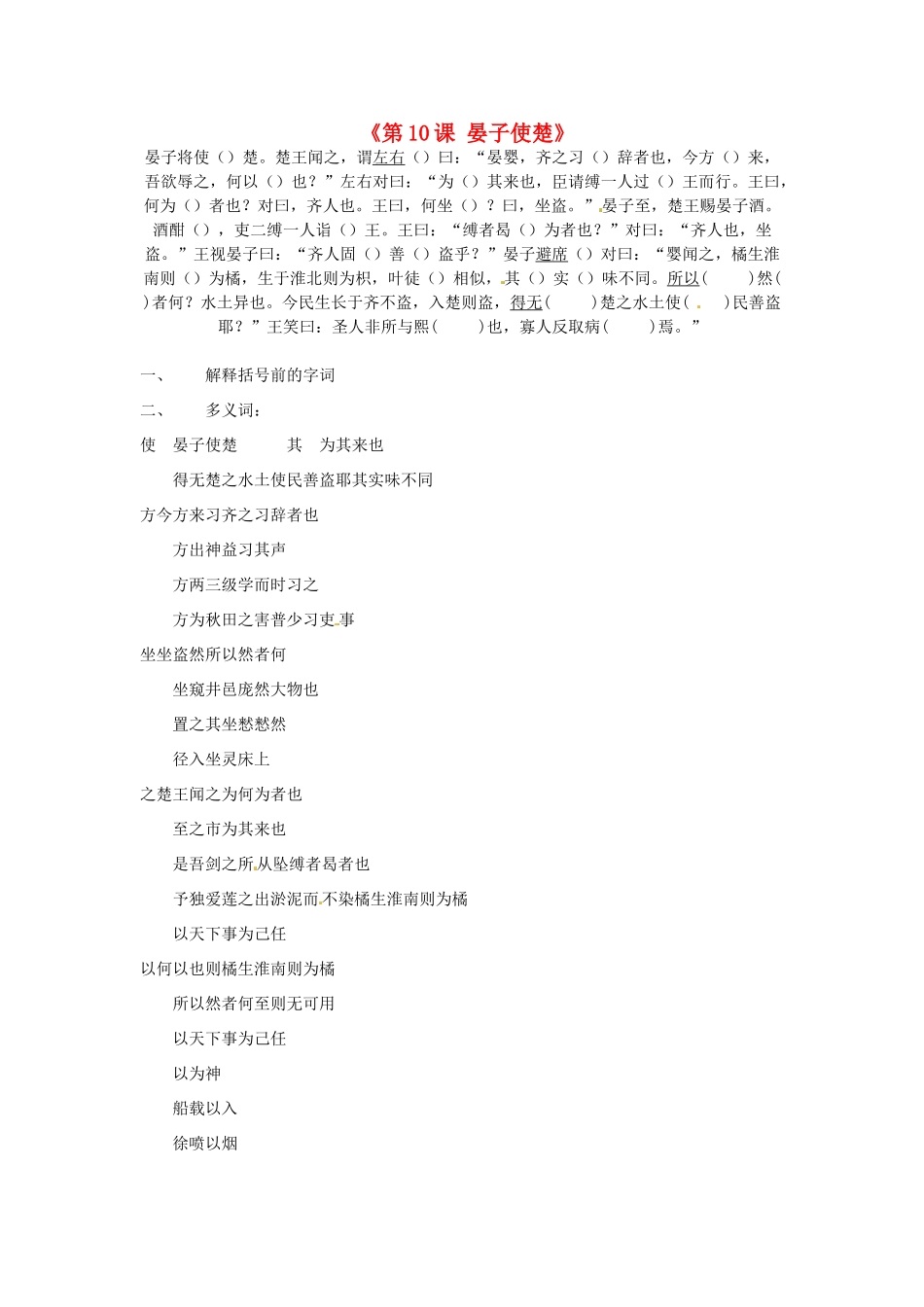 江苏省苏州市高新区第二中学八年级语文上册《第10课 晏子使楚》复习学案 苏教版_第1页