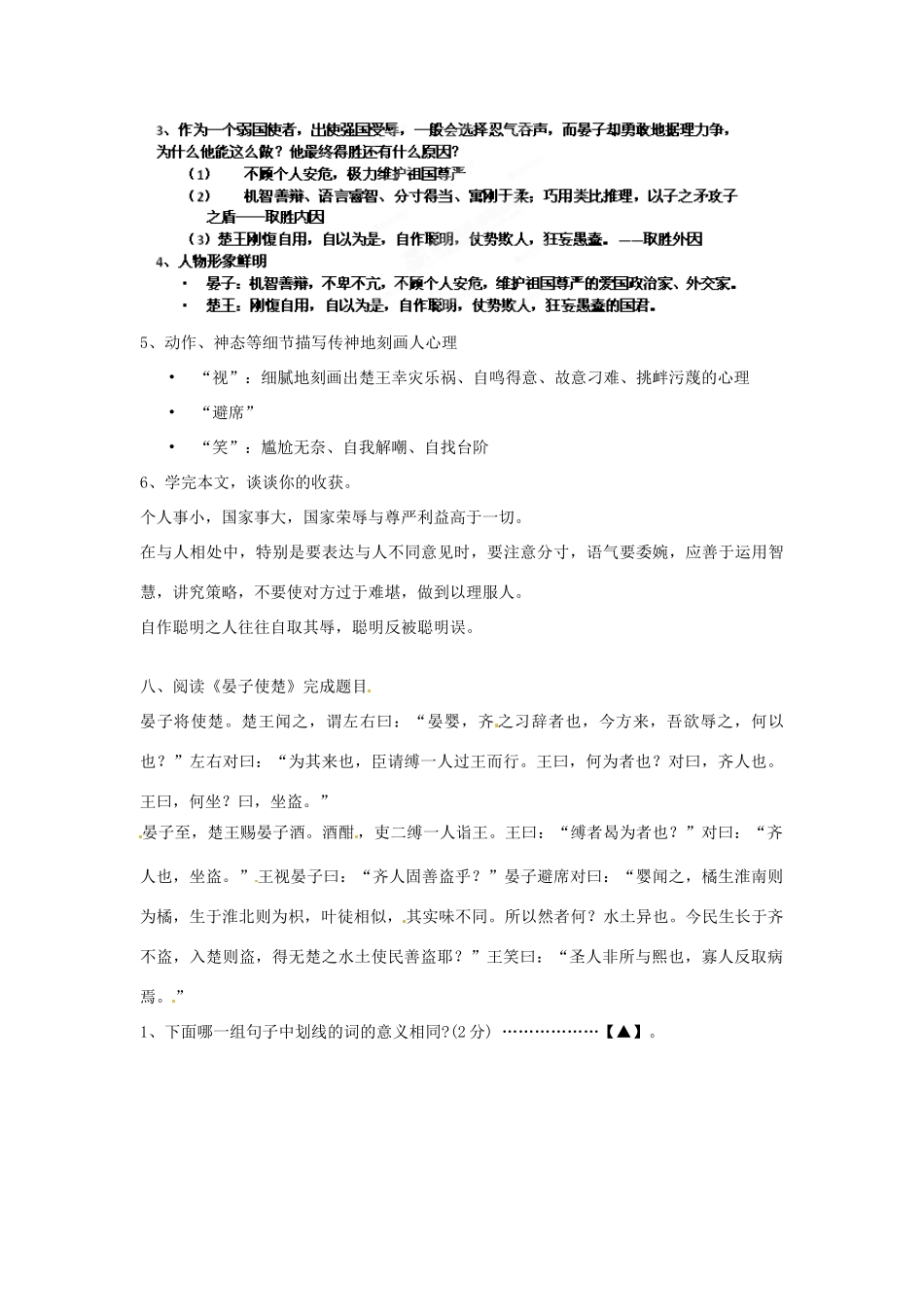 江苏省苏州市高新区第二中学八年级语文上册《第10课 晏子使楚》复习学案 苏教版_第3页