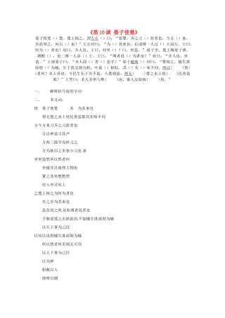 江苏省苏州市高新区第二中学八年级语文上册《第10课 晏子使楚》复习学案 苏教版