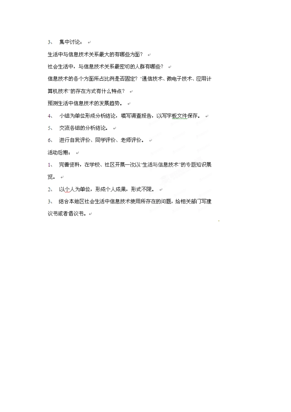 四川省宜宾市兴文县香山中学七年级信息技术上学期 综合实践活动生活与信息技术 教案_第2页