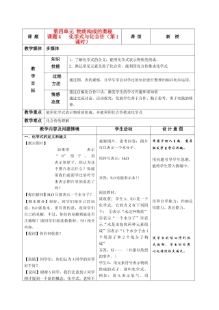 课题4化学式与化合价1