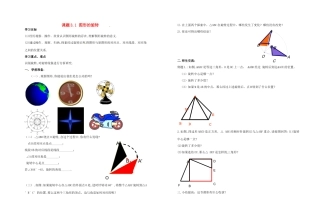 江苏省盐城东台市唐洋镇中学八年级数学上册《3.1 图形的旋转》学案（无答案） 苏科版
