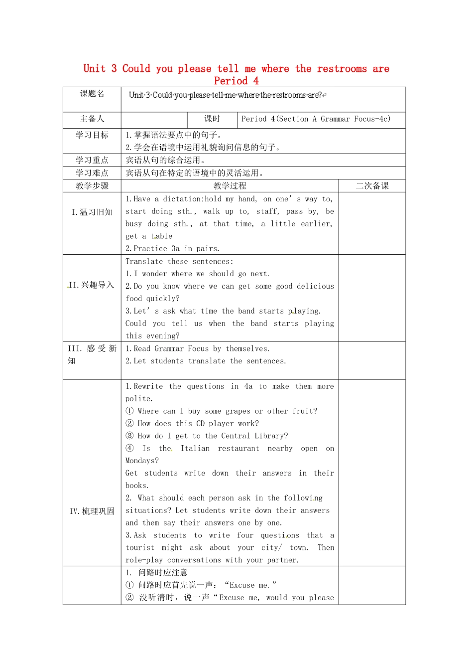 湖南省古丈县古阳中学九年级英语全册 Unit 3 Could you please tell me where the restrooms are Period 4教学案 （新版）人教新目标版_第1页