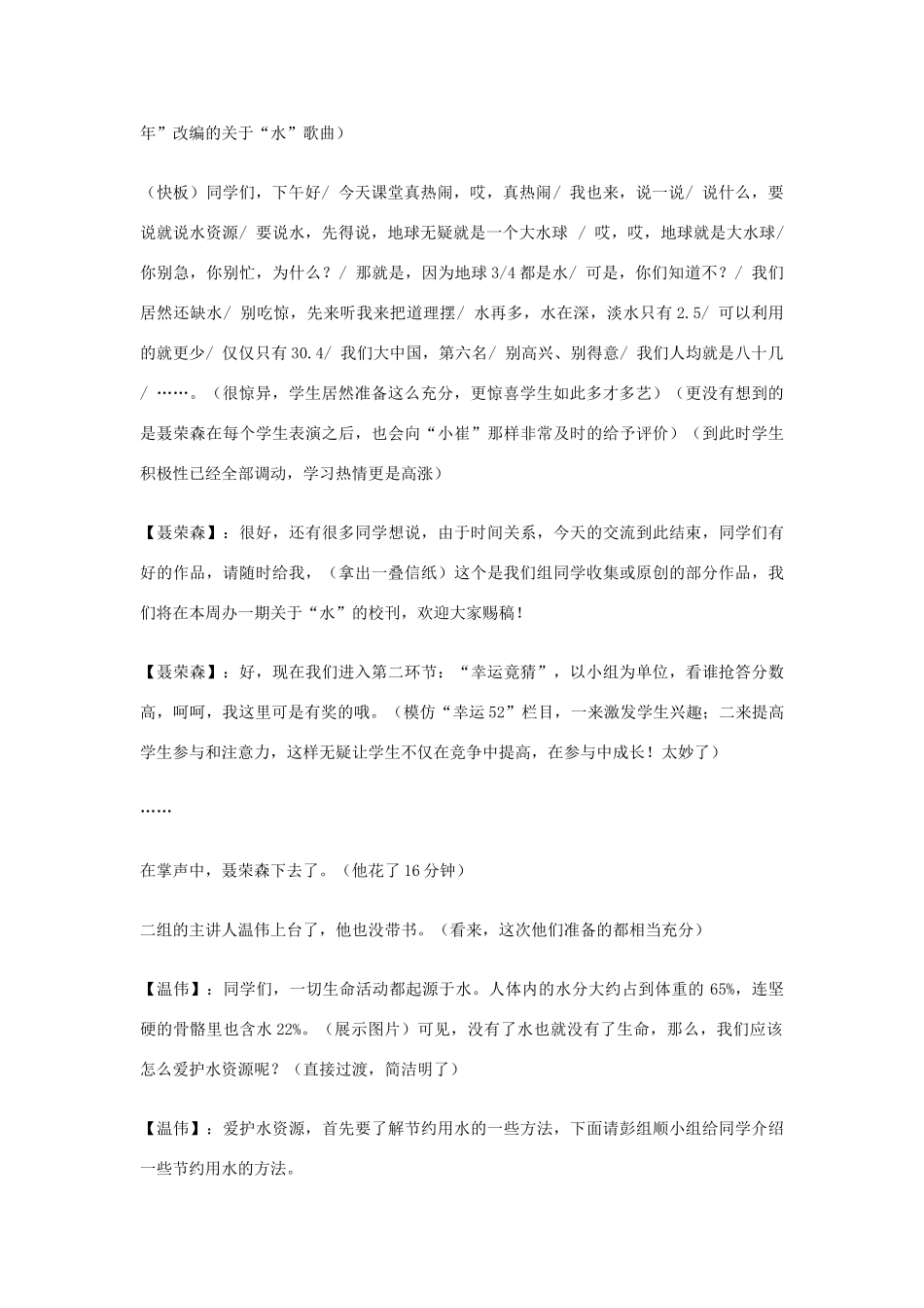 九年级化学上册《爱护水资源》教学案例 新人教版_第3页