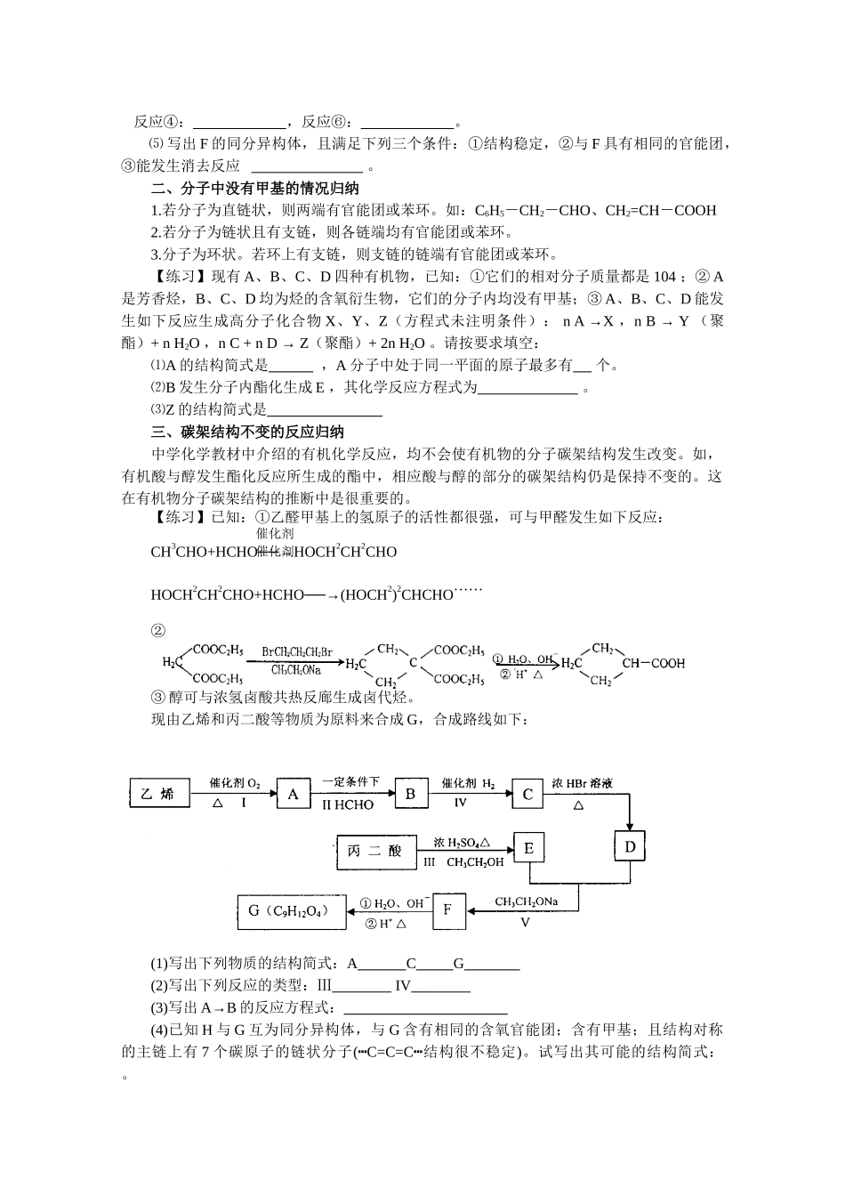 九年级化学中考《推断有机分子结构的几个知识点归纳》教案_第2页