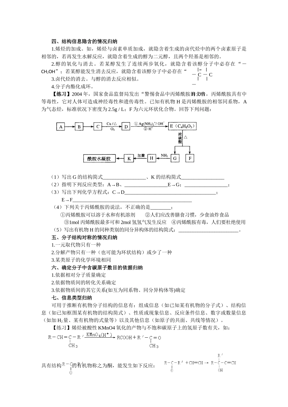 九年级化学中考《推断有机分子结构的几个知识点归纳》教案_第3页