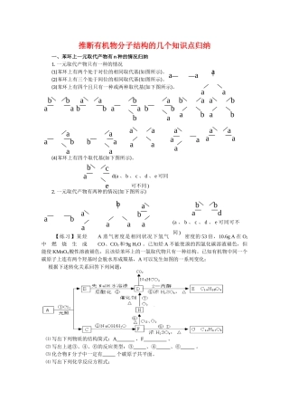 九年级化学中考《推断有机分子结构的几个知识点归纳》教案