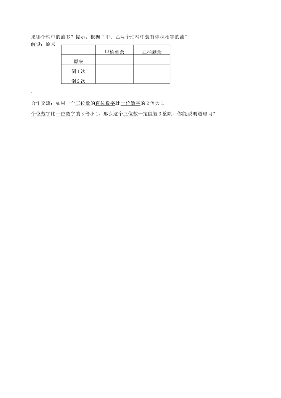 浙江省义乌市下骆宅初级中学七年级数学 46整式的加减（2）学案 浙教版_第3页