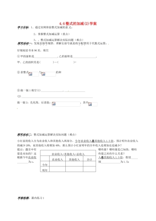 浙江省义乌市下骆宅初级中学七年级数学 46整式的加减（2）学案 浙教版