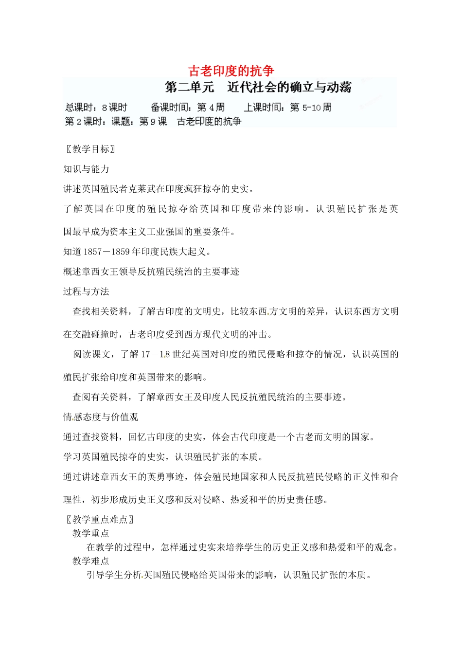 辽宁省丹东七中九年级历史上册 第9课 古老印度的抗争教案 北师大版-北师大版初中九年级上册历史教案_第1页