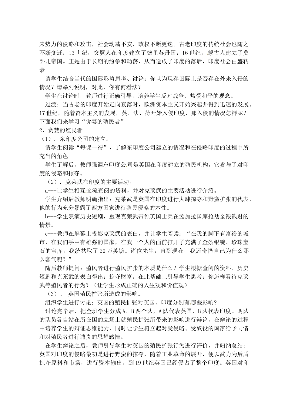 辽宁省丹东七中九年级历史上册 第9课 古老印度的抗争教案 北师大版-北师大版初中九年级上册历史教案_第3页