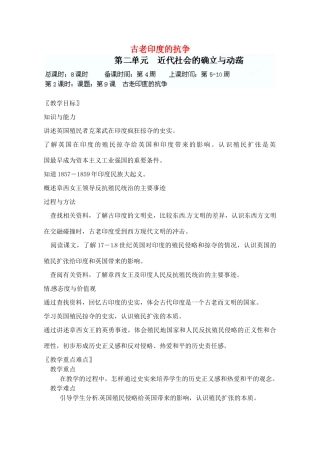 辽宁省丹东七中九年级历史上册 第9课 古老印度的抗争教案 北师大版-北师大版初中九年级上册历史教案