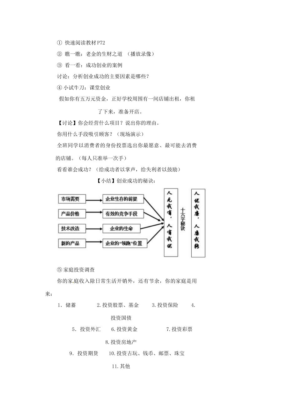 浙江省温州市瓯海区实验中学七年级历史与社会下册《2.1 爸爸成功创业的秘诀》教案 人教版_第2页