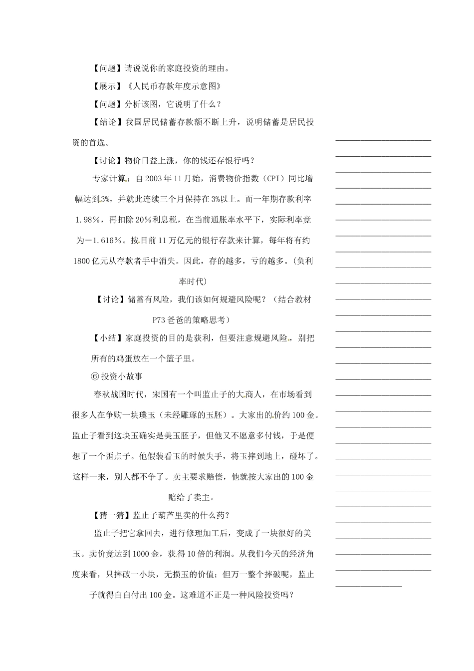 浙江省温州市瓯海区实验中学七年级历史与社会下册《2.1 爸爸成功创业的秘诀》教案 人教版_第3页
