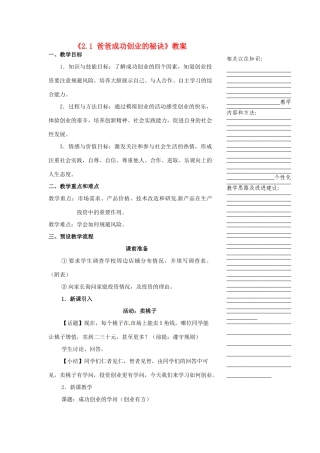 浙江省温州市瓯海区实验中学七年级历史与社会下册《2.1 爸爸成功创业的秘诀》教案 人教版