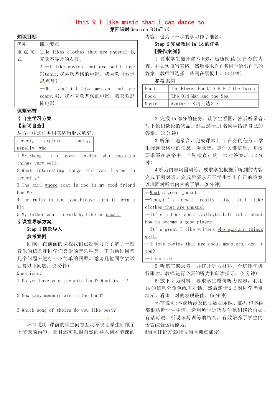 九年级英语全册 Unit 9 I like music that I can dance to（第4课时）导学案 （新版）人教新目标版-（新版）人教新目标版初中九年级全册英语学案_第1页