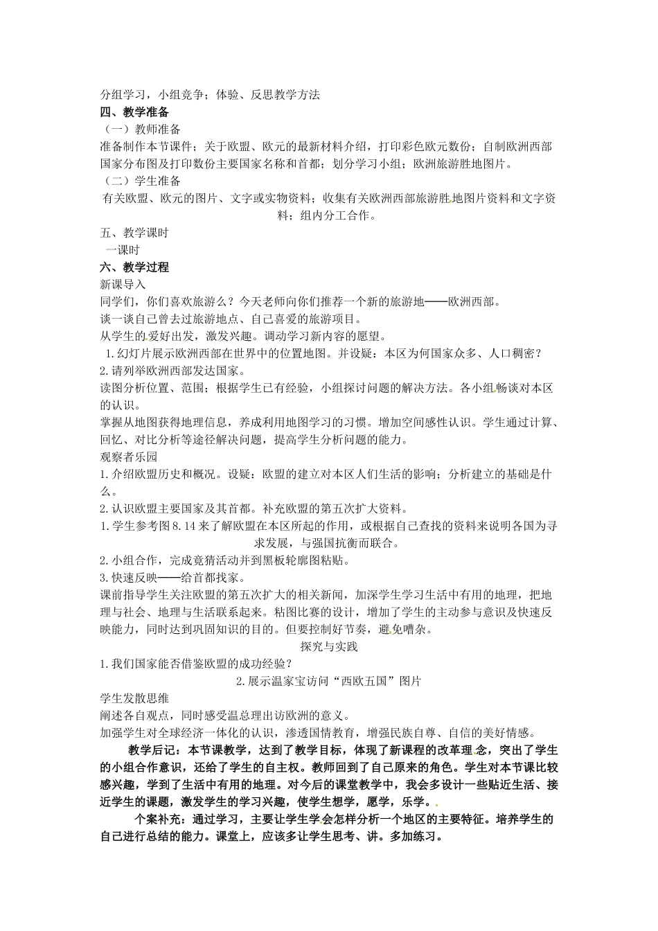 山东省滨州市滨城区市中街道办事处蒲城中学七年级地理下册 第七章 第四节 欧洲西部教案 （新版）湘教版_第2页