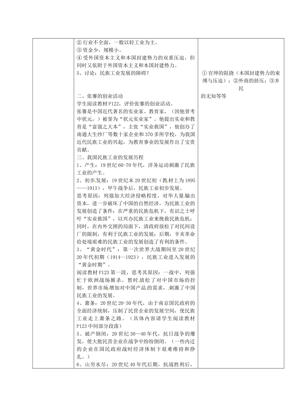 秋八年级历史上册 第六单元 第18课 民族工业的曲折发展教案 华东师大版-华东师大版初中八年级上册历史教案_第2页